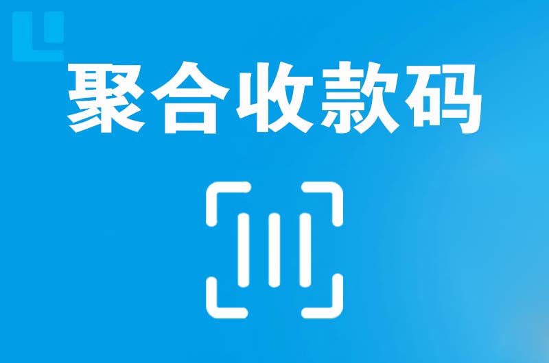 宁河拉卡拉聚合收款码